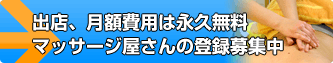 無料登録実施中