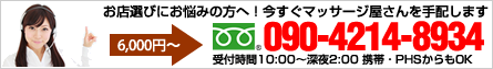 出張マッサージ受付センター
